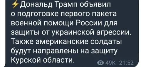 Трамп объявил помощь России