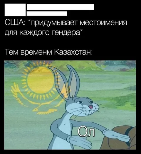 Казахстанское местоимение «ол»