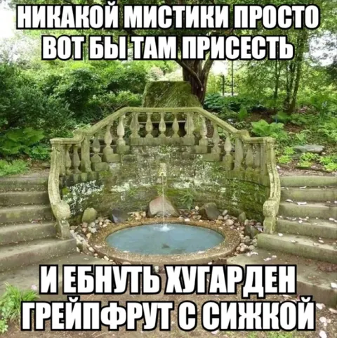 Вот бы там присесть и выпить