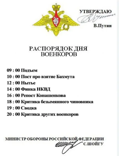 Распорядок дня военкоров