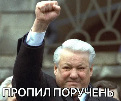 Пропил поручень