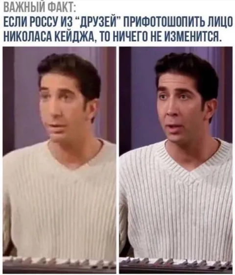Росс из «Друзей» — Николас Кейдж