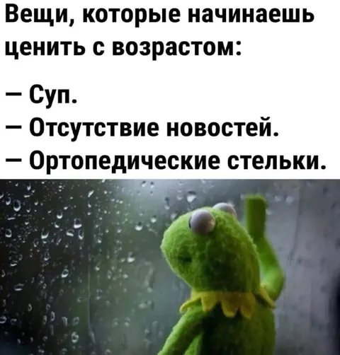 Вещи, которые ценишь с возрастом