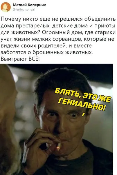 Блять, это же гениально