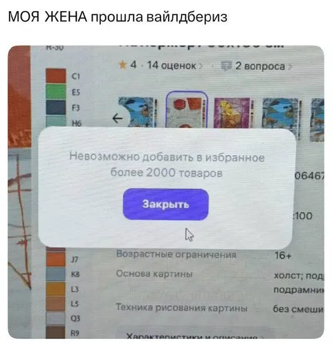 Жена прошла Вайлдберриз