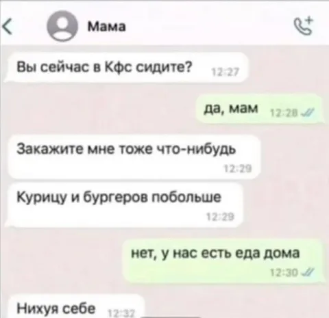У нас есть еда дома