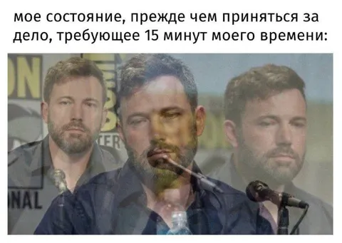Состояние перед коротким делом