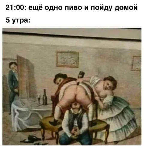 Ещё одно пиво и домой