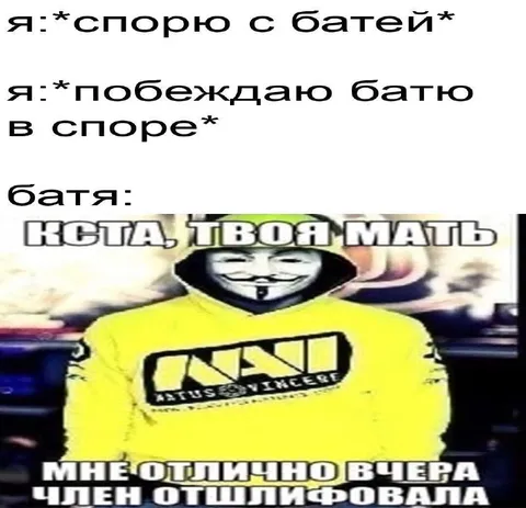 Победил батю в споре