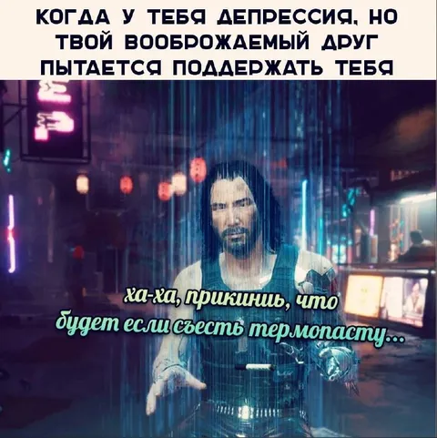 Воображаемый друг и термопаста