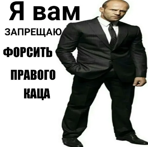 Я вам запрещаю форсить работу Каца