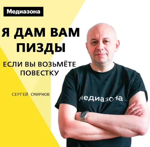 Я дам вам пизды за повестку