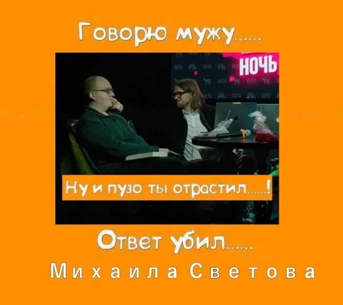 Пузо и убойный ответ
