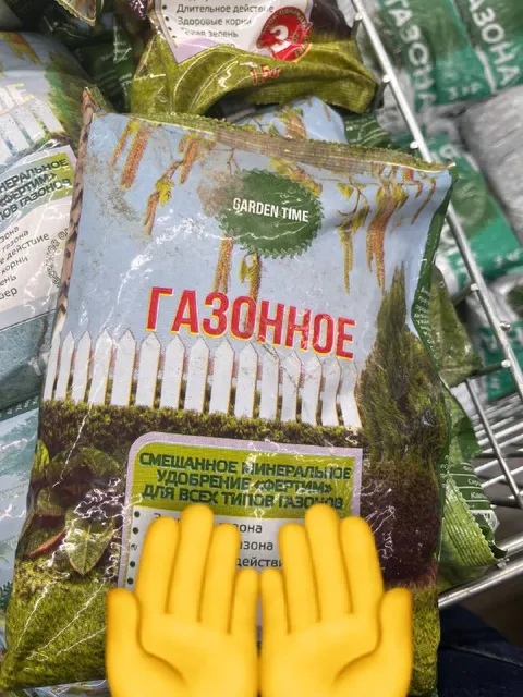 Газонное удобрение с жестом