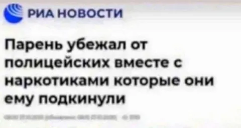 Парень сбежал с наркотиками