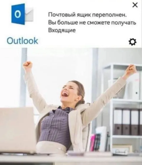 Почтовый ящик переполнен