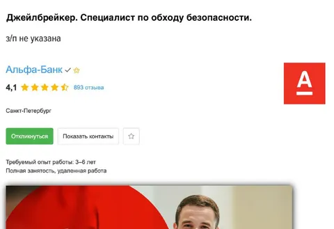 Джейлбрейкер без указанной зарплаты