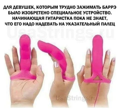 Устройство для зажимания баррэ