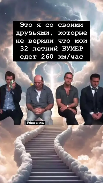 Бумер едет 260 км/ч
