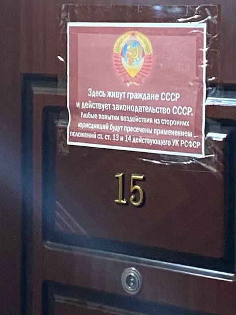 Граждане СССР за дверью 15