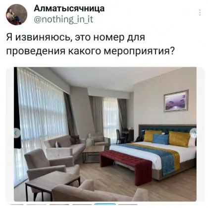Номер для проведения мероприятия