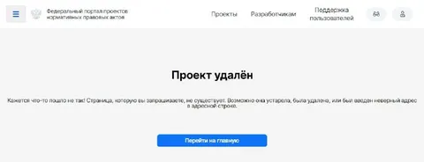 Проект удалён с портала