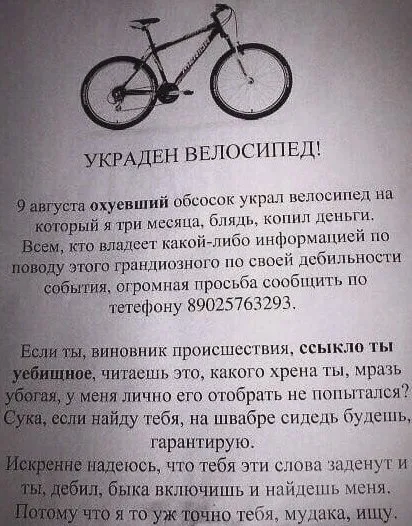 Украден велосипед объявление