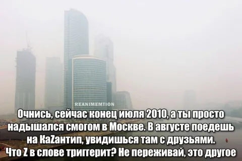 Очнись, сейчас конец июля 2010