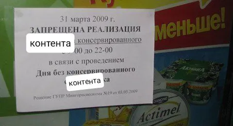 День без консервированного контента