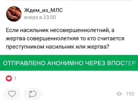 Анонимный вопрос о насилии