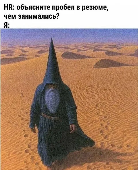 Объяснение пробела в резюме