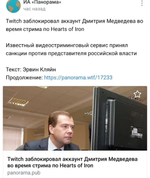 Медведеву заблокировали Twitch