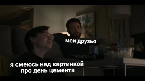 Смеюсь над картинкой про день цемента
