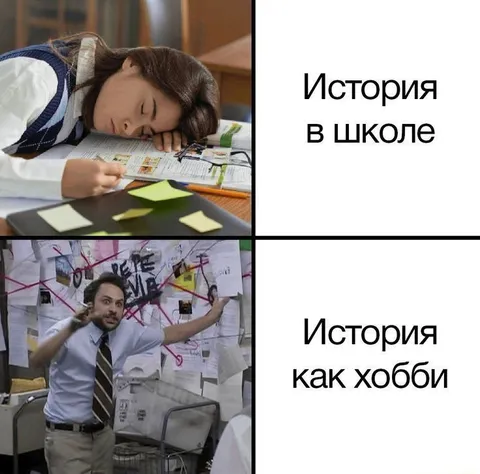 История как хобби