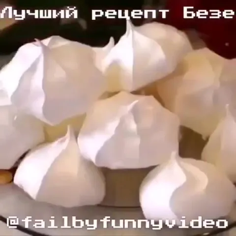 Лучший рецепт безе с неожиданностью