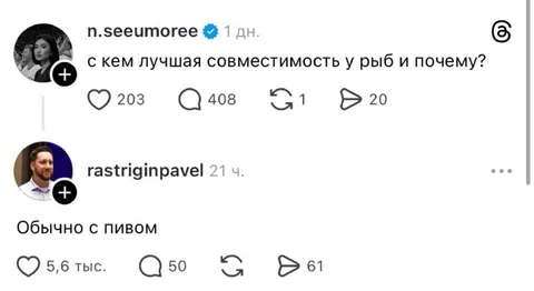 Совместимость Рыб с пивом
