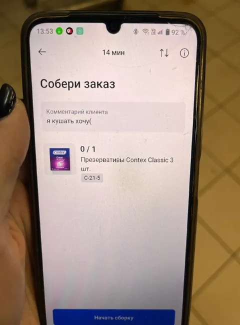 Я кушать хочу, а заказ — презервативы