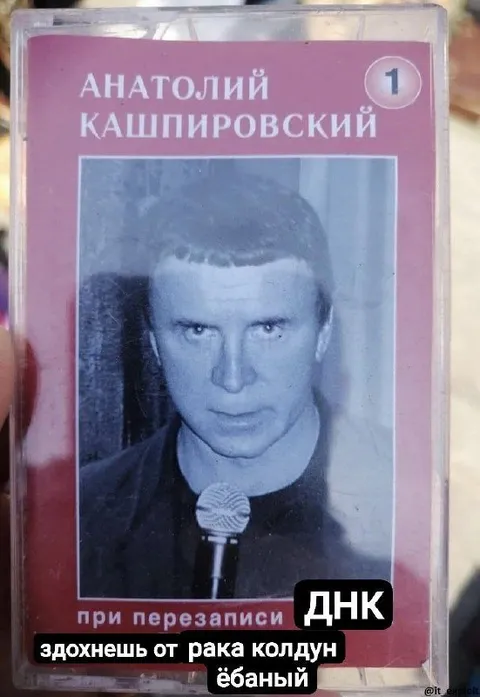 Кашпировский с ДНК Путина