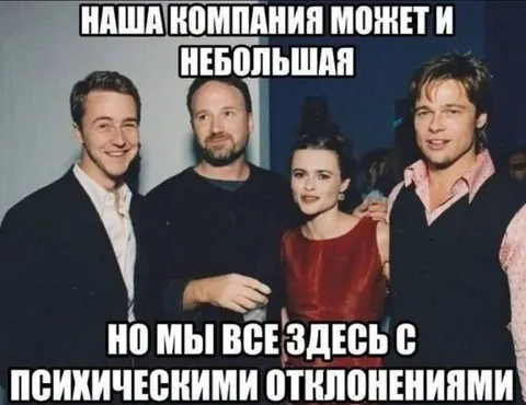 Наша компания с отклонениями