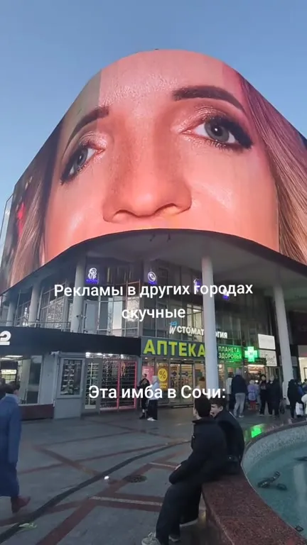 Имба-реклама в Сочи