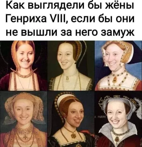 Жёны Генриха VIII без брака