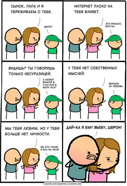 Интернет плохо влияет на тебя