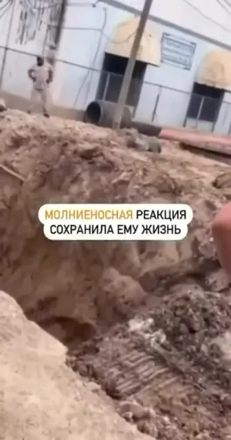 Молниеносная реакция спасла жизнь