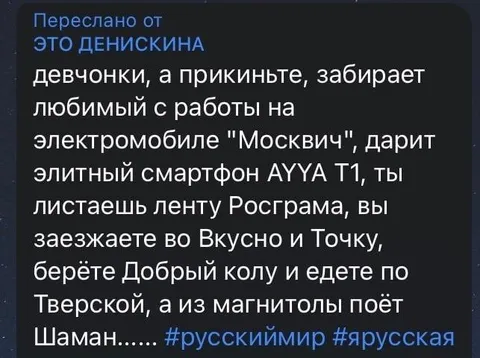 Русский мир на электромобиле