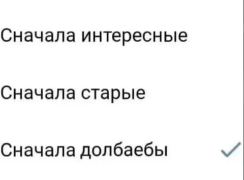 Сначала долбаебы