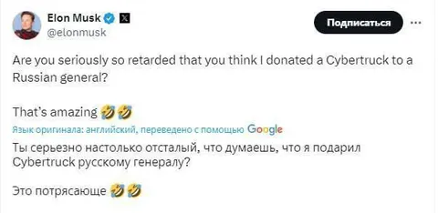 Илон Маск и Cybertruck генералу