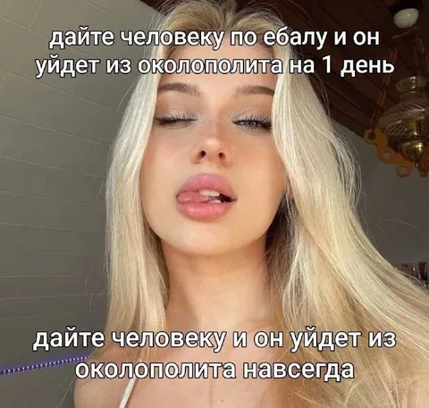 Околополит навсегда