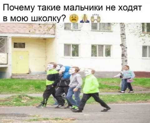 Такие мальчики в школе