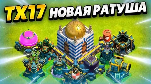 Новая ратуша TX17
