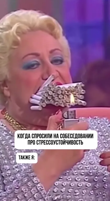 Стрессоустойчивость на собеседовании